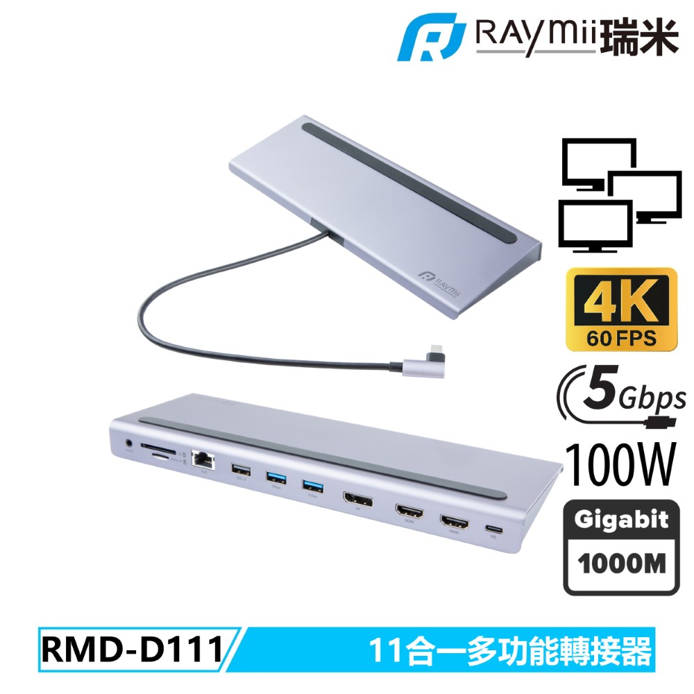 Raymii 瑞米 RAYDOCK RMD-D111三屏顯示Docking Station HUB USB-C 11合一集線器HDMI DP 4K60Hz 100W快充 RJ45讀卡機