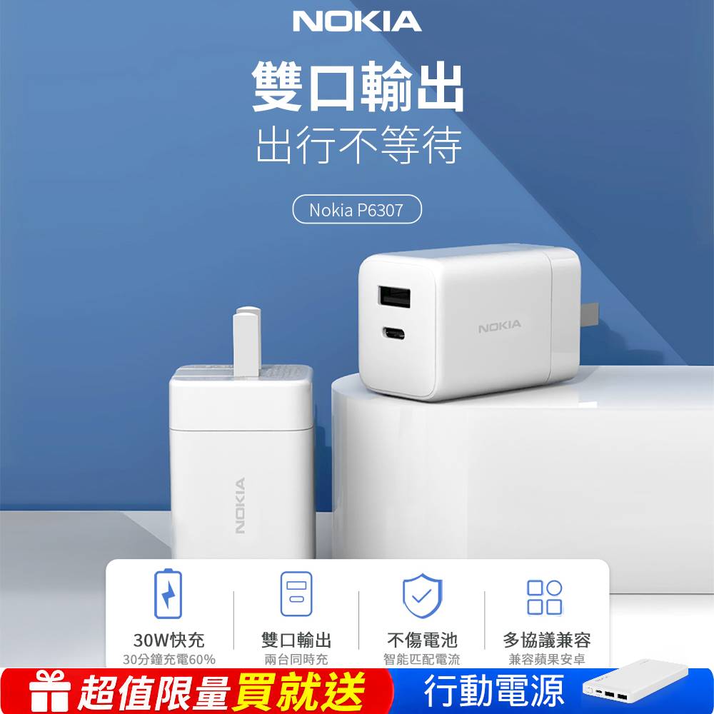 GaN氮化鎵PD 30W 充電器 P6307※限量送行動電源