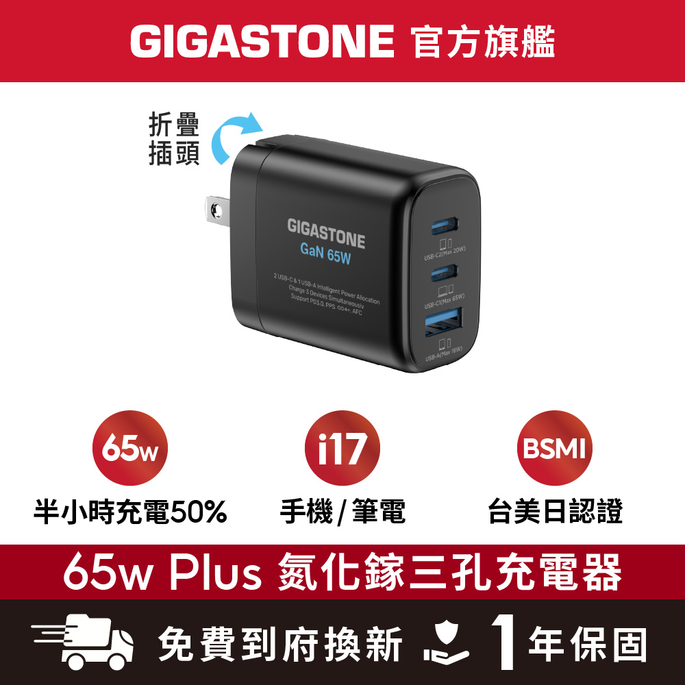 65W GaN氮化鎵三孔USB-C快速充電器PD-7653B 黑 (支援MacBook/筆電/iPhone16快充)