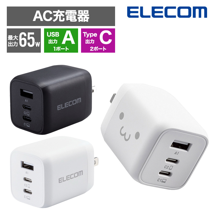 ELECOM 65W GaN氮化鎵三孔快速充電器EC-AC4465