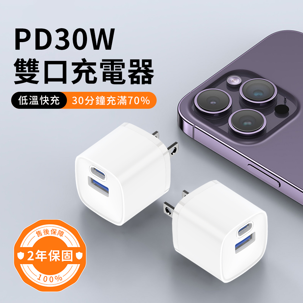 出清品 30W GaN氮化鎵 急速充電器 智能充電器 iPhone17充電器 旅充頭 快充頭 手機充電器 豆腐頭