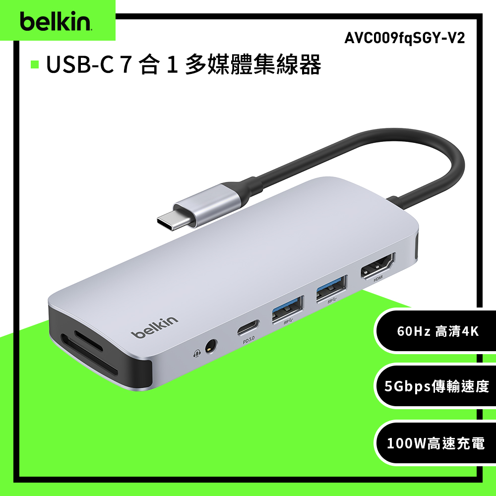 USB-C 7合1 100W多功能集線器(AVC009fqSGY)
