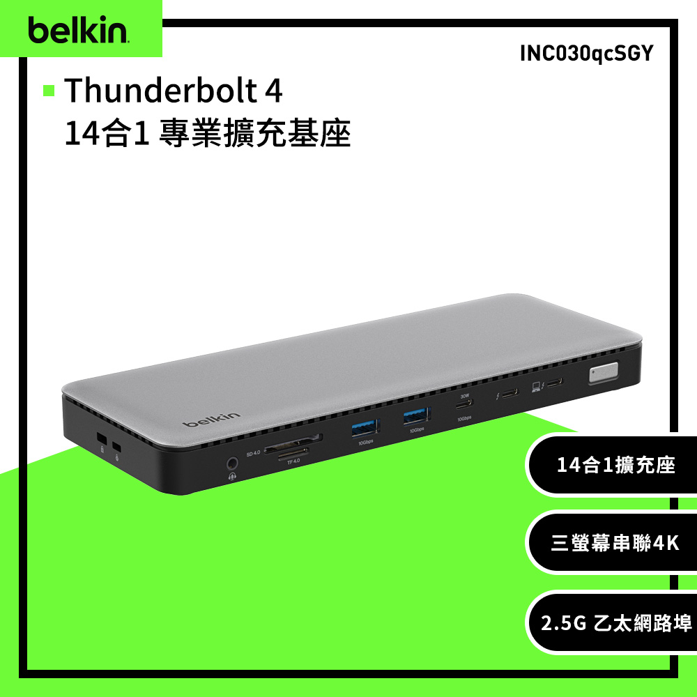 BELKIN Connect 14合1專業擴展基座_dock_擴充底座 (INC030qcSGY)