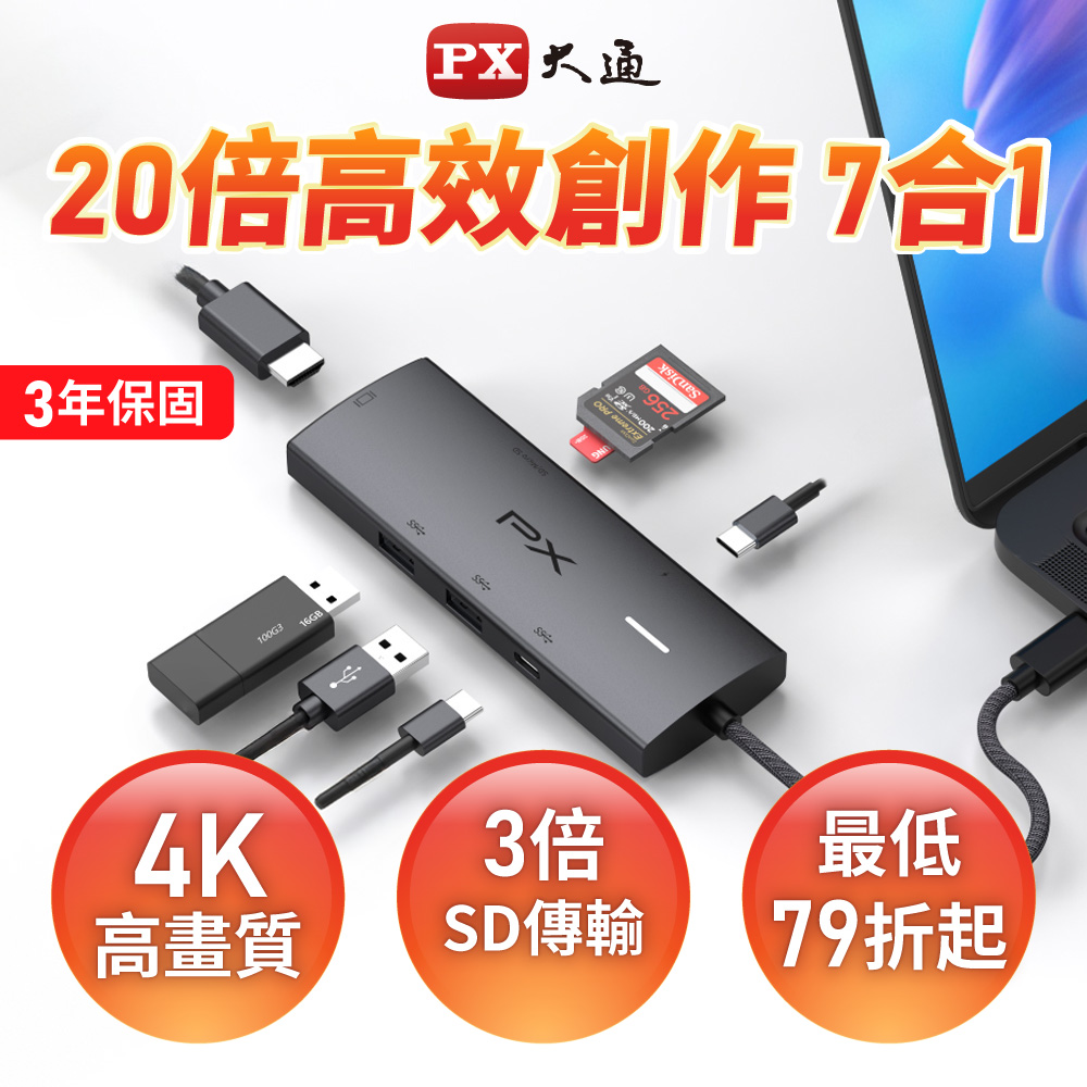 PX 大通 CX7-21S USB/Type-C 7合1 4K高畫質HUB影音集線器(Gen2 10G/PD 100W/筆電)