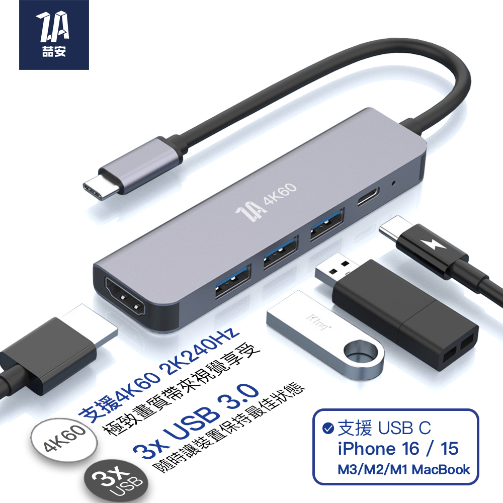 ZA 喆安 5合1 Type C HUB轉接集線器 支援USB C HDTV投影/PD快充/3.2傳輸 適用iPhone1615/MacBook/iPad