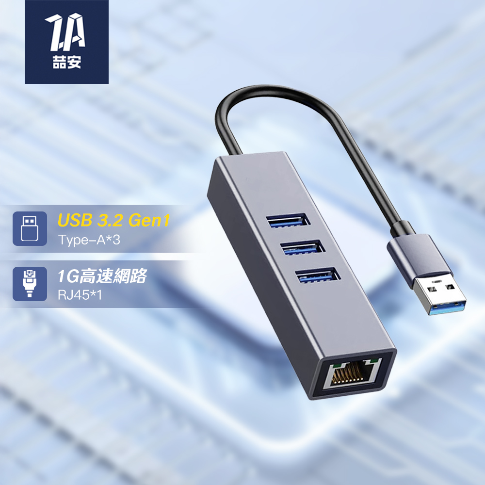 4合1 USB HUB轉接集線器 支援USB Type-A轉RJ45外接網路卡/USB 3.2 適用MacBook/平板/筆電/PC桌機