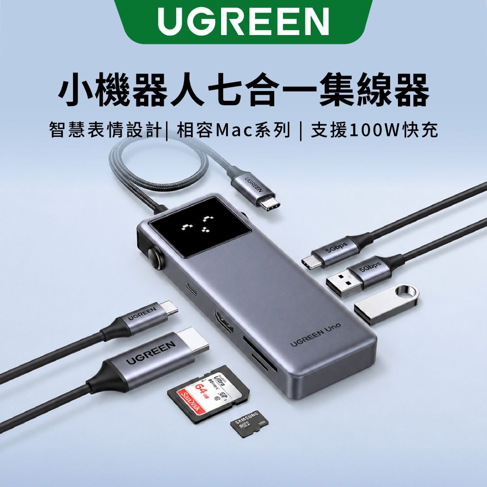 UGREEN 綠聯 小機器人七合一多功能USB-C集線器