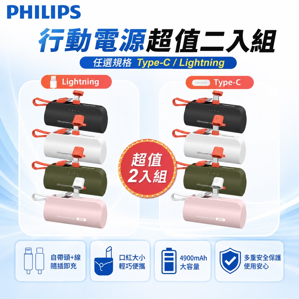 1+1超值組 4色可選-4900mAh 蘋果頭Lightning直插自帶線口袋行動電源(17.88Wh_具Wh標示) DLP2550