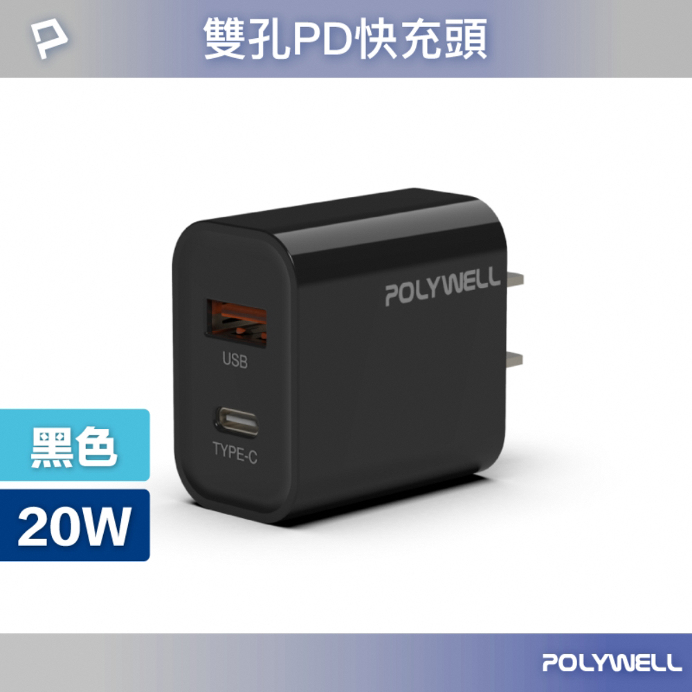 20W Type-A+Type-C雙孔快充頭 黑色