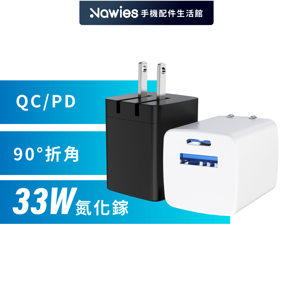 amuok 33W電源供應器/充電頭