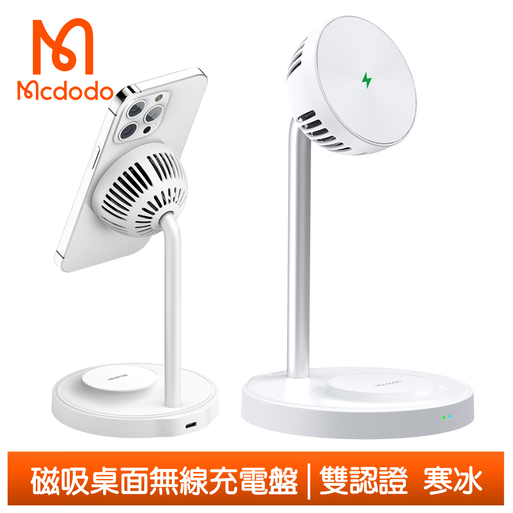 Mcdodo 麥多多 磁吸無線充電座充電盤充電器支架 寒冰系列  白色(支援iPhone 15/14/13/12/11 Pro Max/安卓/AirPods 3 Pro 2)