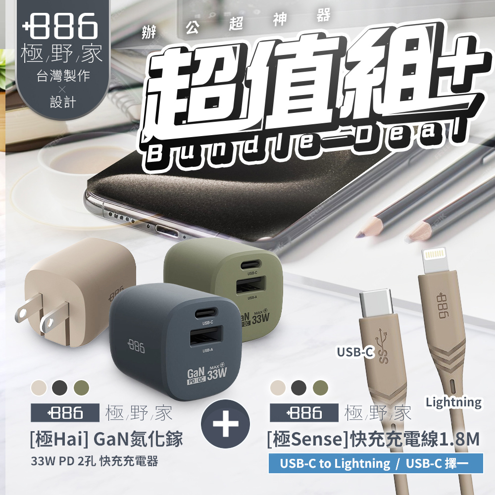 +886 [極Hai] GaN氮化鎵 33W PD 2孔快充充電器(3色可選)（其他規格）