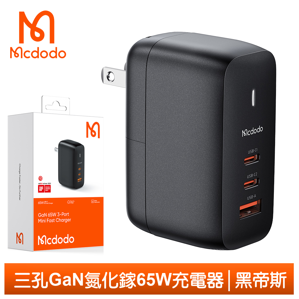 Mcdodo 麥多多 65W 三孔 PD/TypeC/iPhone/GaN氮化鎵充電頭快充頭閃充頭充電器 PD3.0(PPS)QC3.0 黑帝斯 