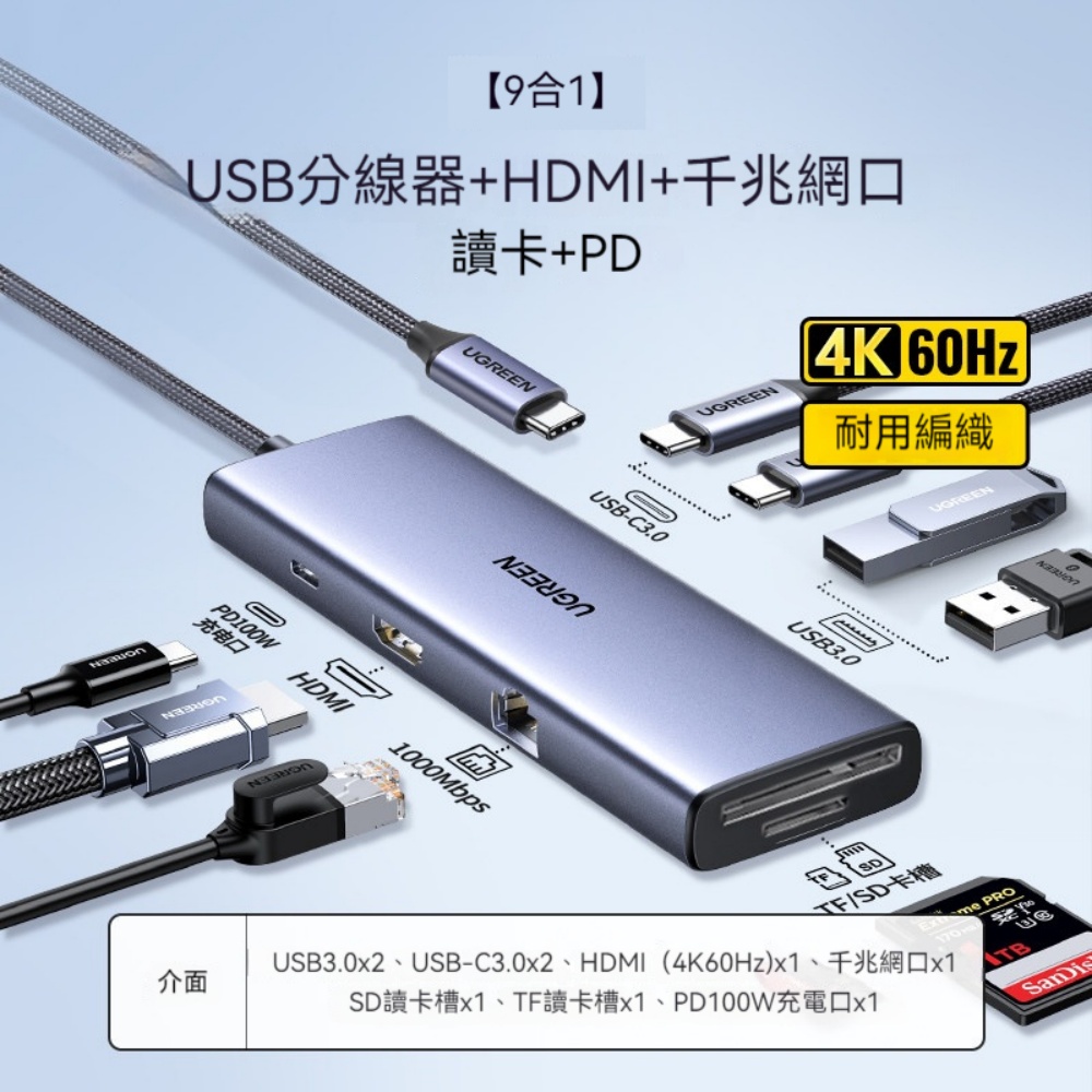 Type-C9 合 1 升級擴充塢 4K60Hz 高清投屏 USB3.0 蘋果全系列筆電平板轉接頭