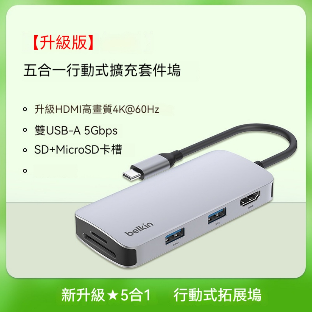 5 合 1Type-C 高清擴充塢 4KHDMI 投屏 USB-A+SD/TF 讀卡 蘋果筆電平板專用轉接