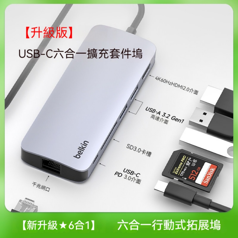 6 合 1Type-C 進階擴充塢 100W PD 千兆網路 SD 讀卡 多設備同時連接筆電轉接頭