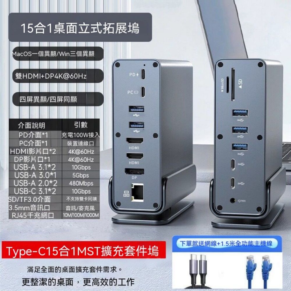 立式 15 合 1HDMI+DP 四螢擴充塢 10Gbps 高速傳輸 高階筆電多屏異顯轉接器