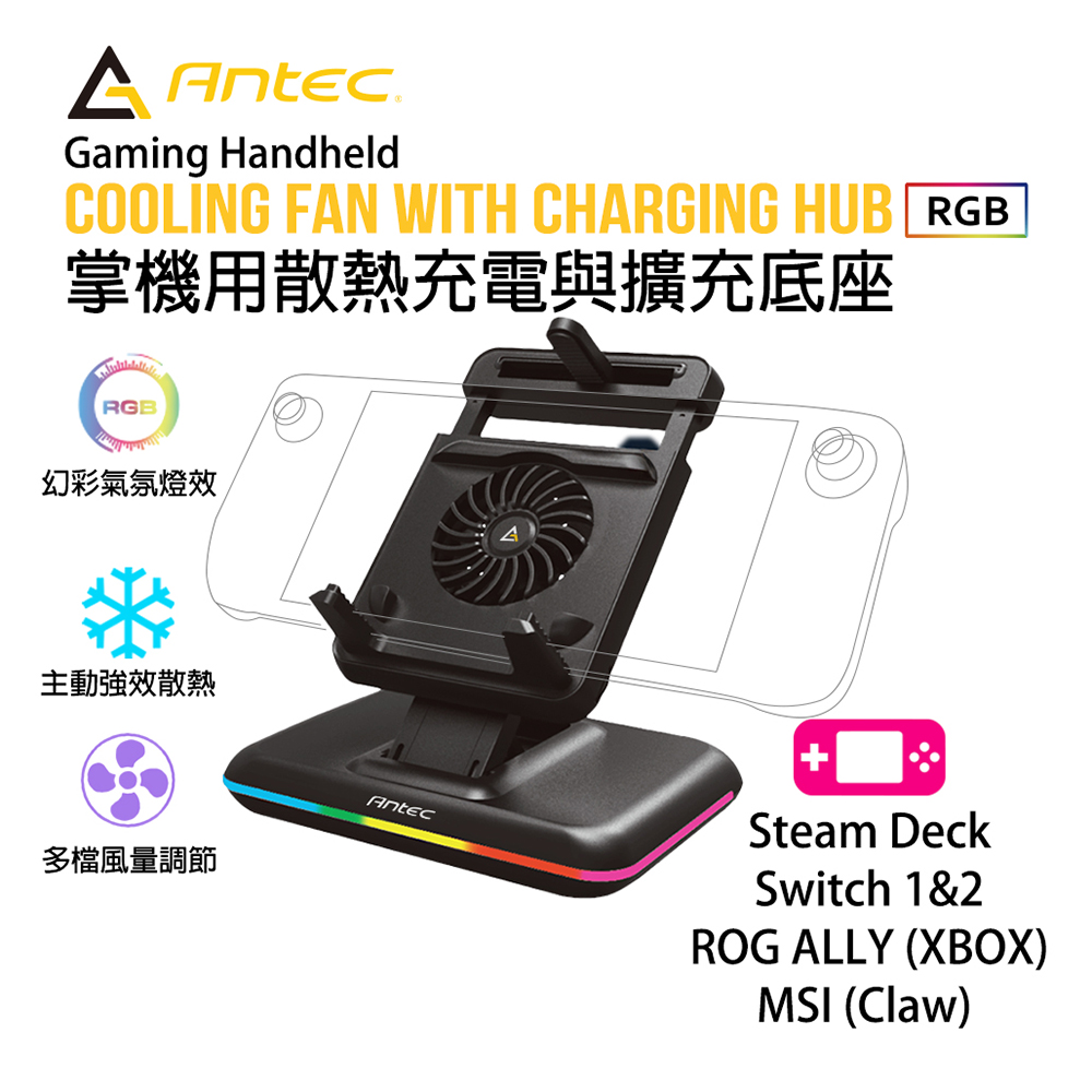 Antec 安鈦克 Cooling Fan With Charging Hub 電競掌機風扇散熱擴充底座 7合1 GHFS100