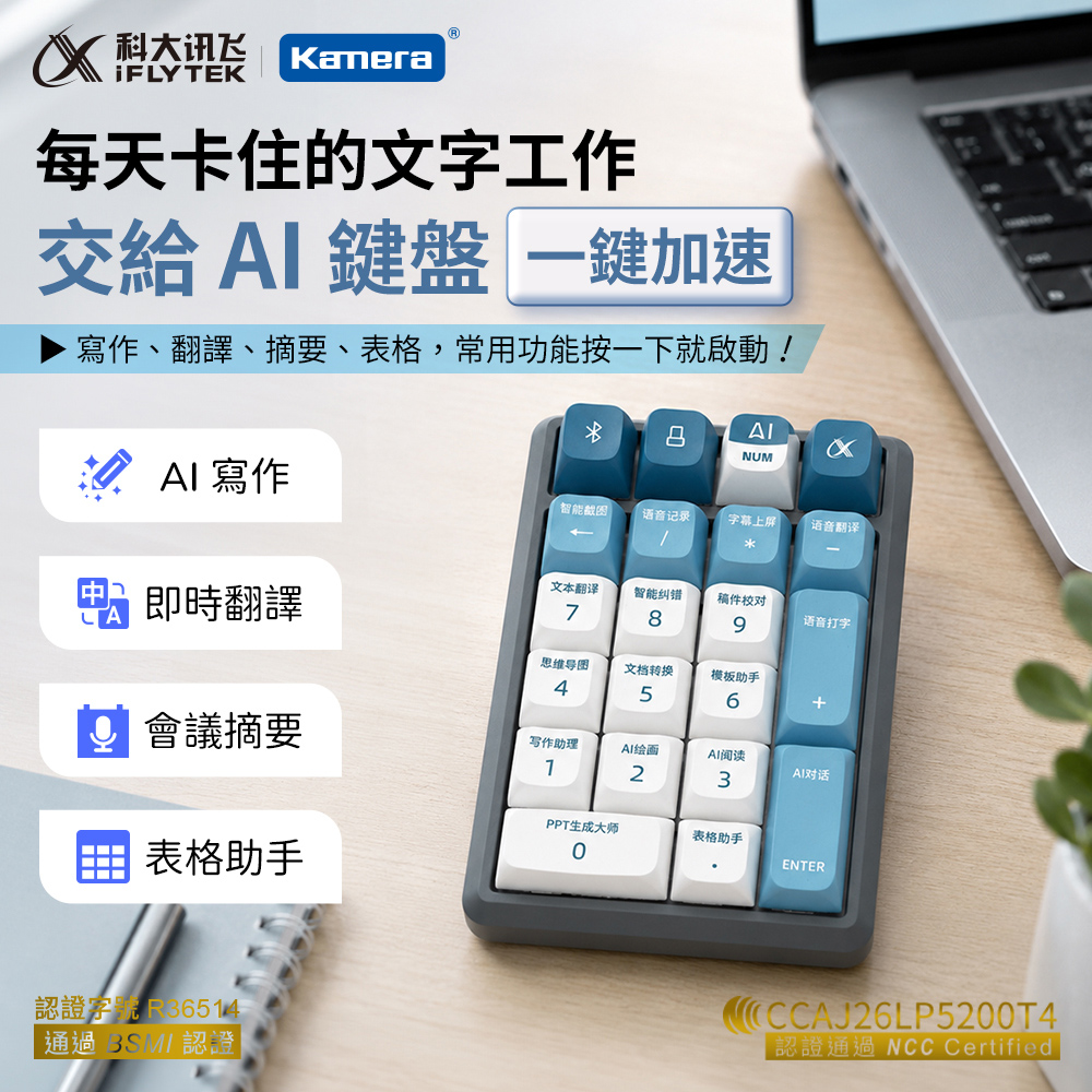 iFLYTEK AI鍵盤 N18星火版 MDN18 星火大模型 語音轉寫 三模連線 BSMI/NCC認證