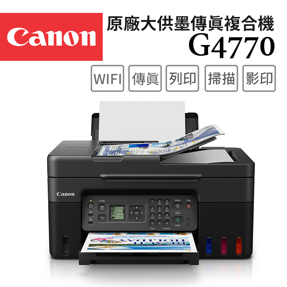 Canon 佳能 PIXMA G4770 高速四合一Wi-Fi相片連續供墨傳真印表機(噴墨印表機/連供/ADF/複合機/適用GI-71)（其他規格）