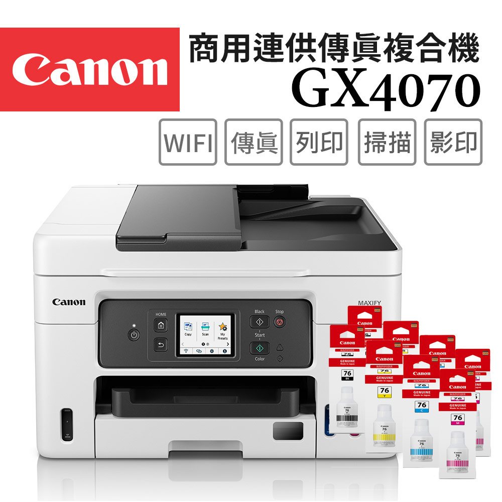 Canon 佳能 MAXIFY GX4070 商用四色防水高速四合一雙網連續供墨傳真印表機+GI-76 BK/C/M/Y墨水2組(噴墨複合機)