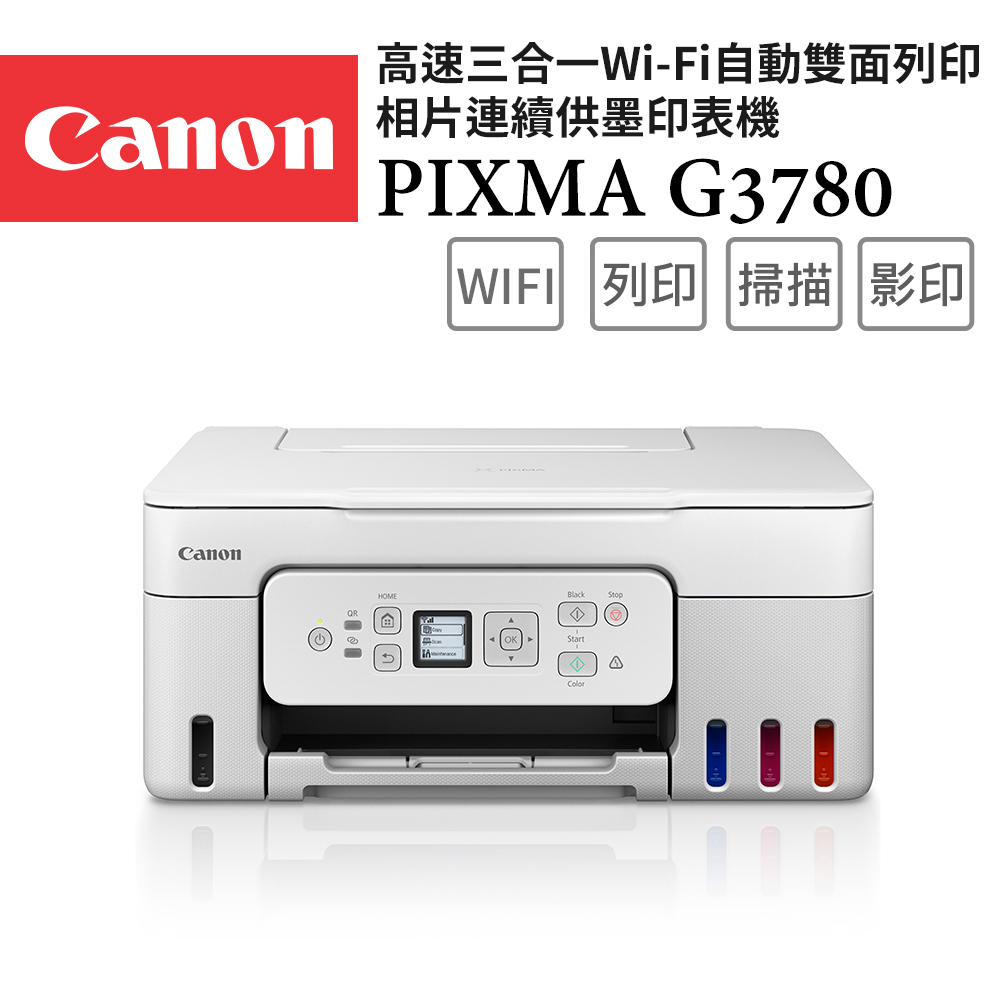 Canon 佳能 PIXMA G3780 高速三合一Wi-Fi自動雙面列印相片連續供墨印表機(噴墨印表機/連供/複合機/適用GI-71)（其他規格）