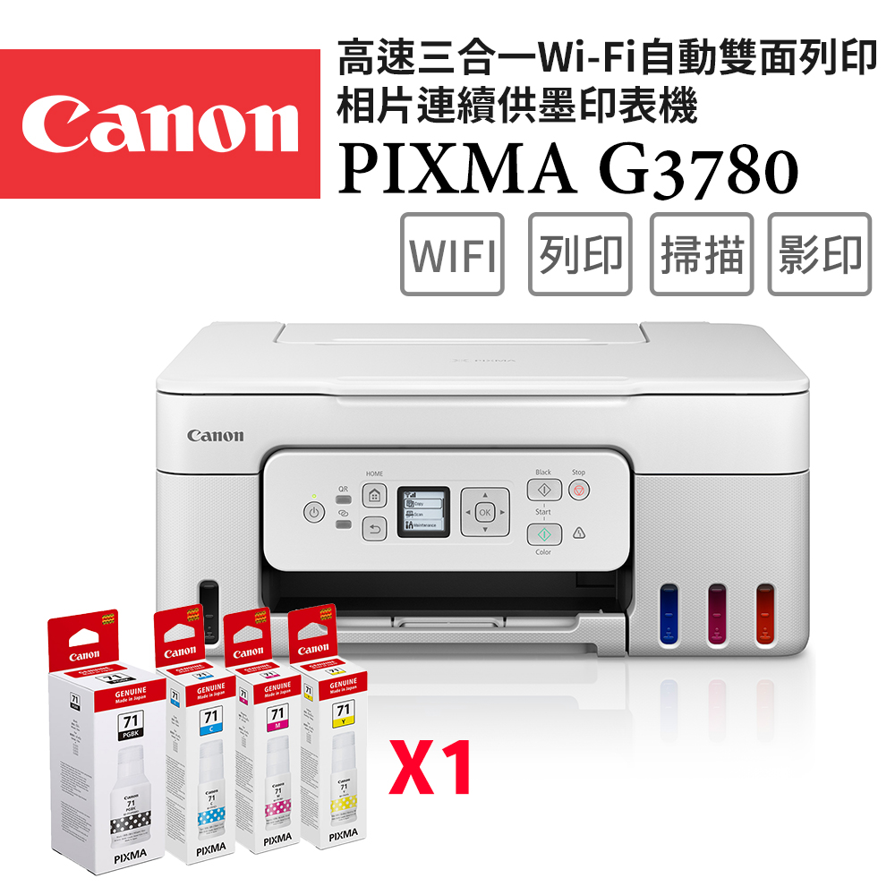 Canon 佳能 PIXMA G3780 高速三合一Wi-Fi自動雙面列印相片連續供墨印表機+GI-71 PGBK/C/M/Y 墨水組(噴墨/複合機)