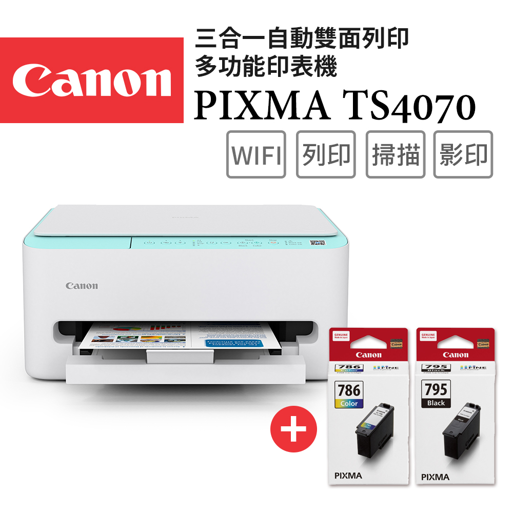 Canon 佳能 PIXMA TS4070 三合一Wi-Fi自動雙面列印多功能噴墨印表機+PG-795+CL-786墨水組(1黑1彩) (複合機)