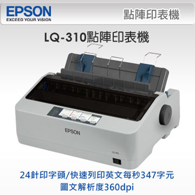 EPSON LQ-310 點矩陣印表機