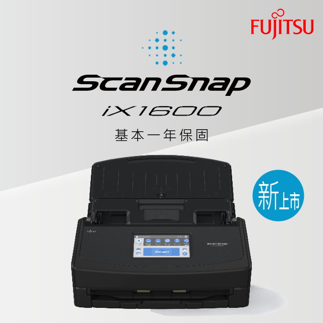 富士通ScanSnap iX1600多人共享WiFi掃描器一年保固- PChome 24h購物