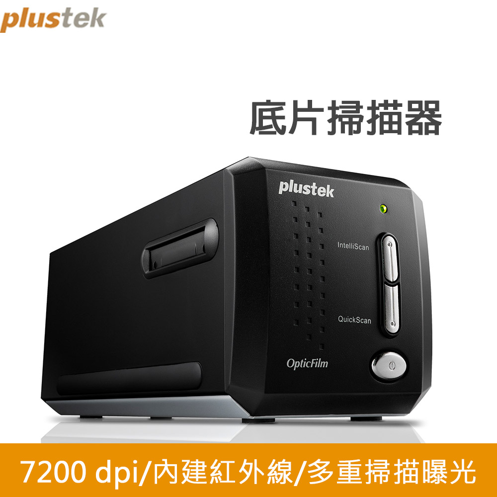 Plustek OpticFilm 8200i Ai 極致版專業正負片掃描器