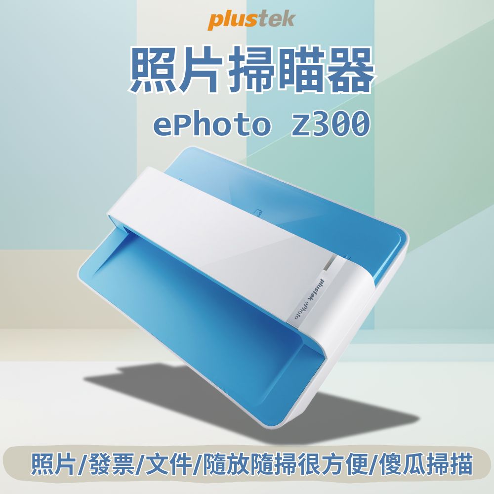 Plustek ePhoto Z300 照片/文件雙用輕巧型掃描器