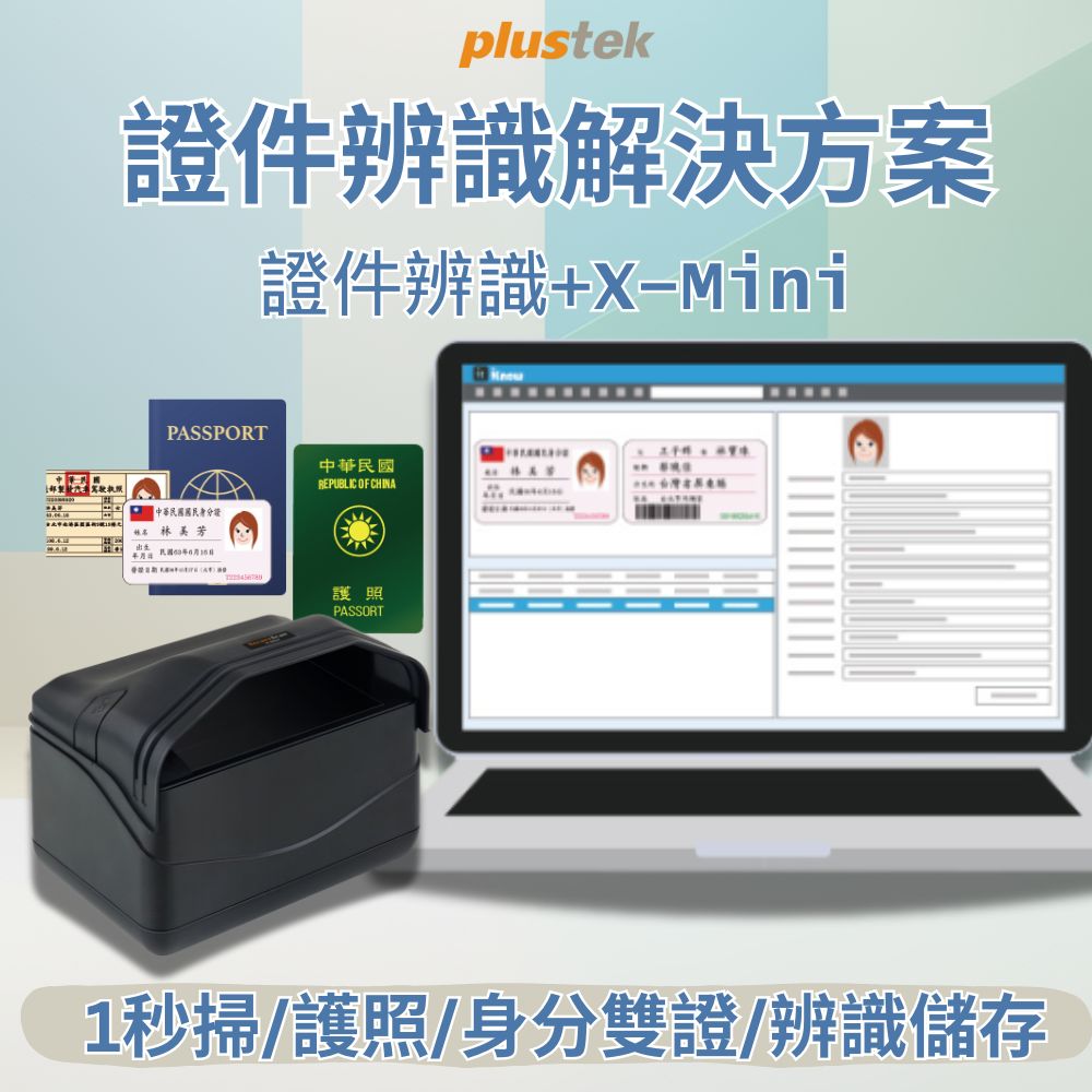 Plustek 精益科技證件辨識解決方案-SecureScan X-Mini - PChome 24h購物