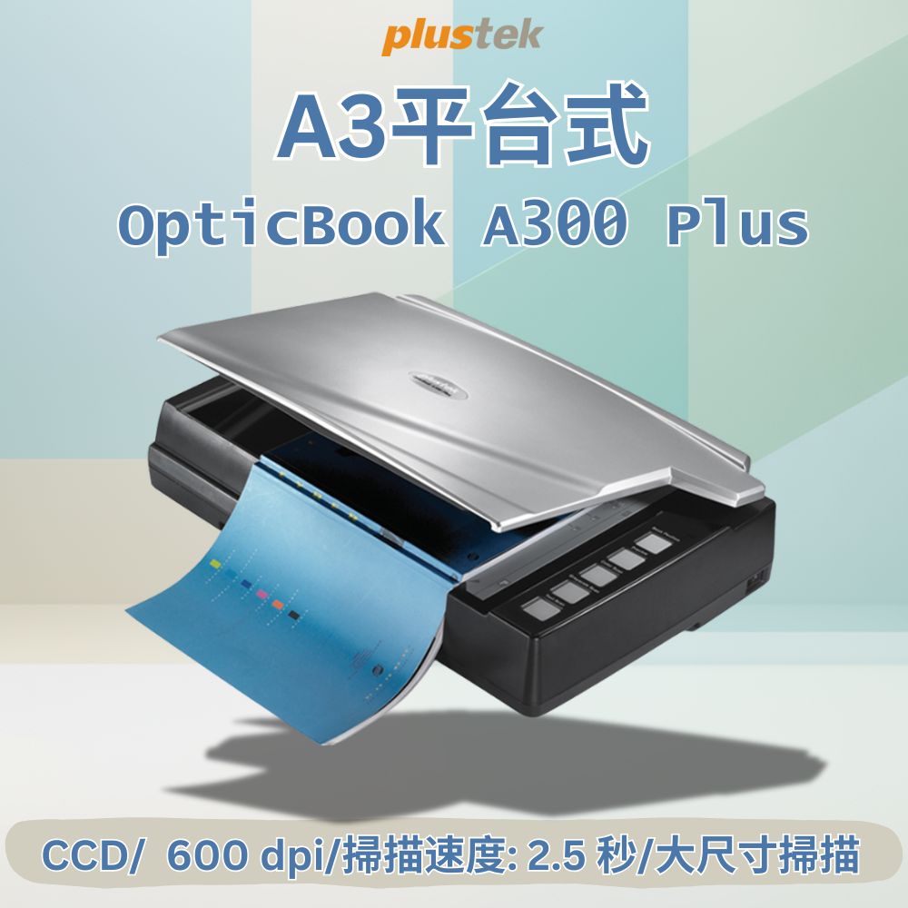 Plustek OpticBook A300 Plus 高速掃描製作數位電子書非難事