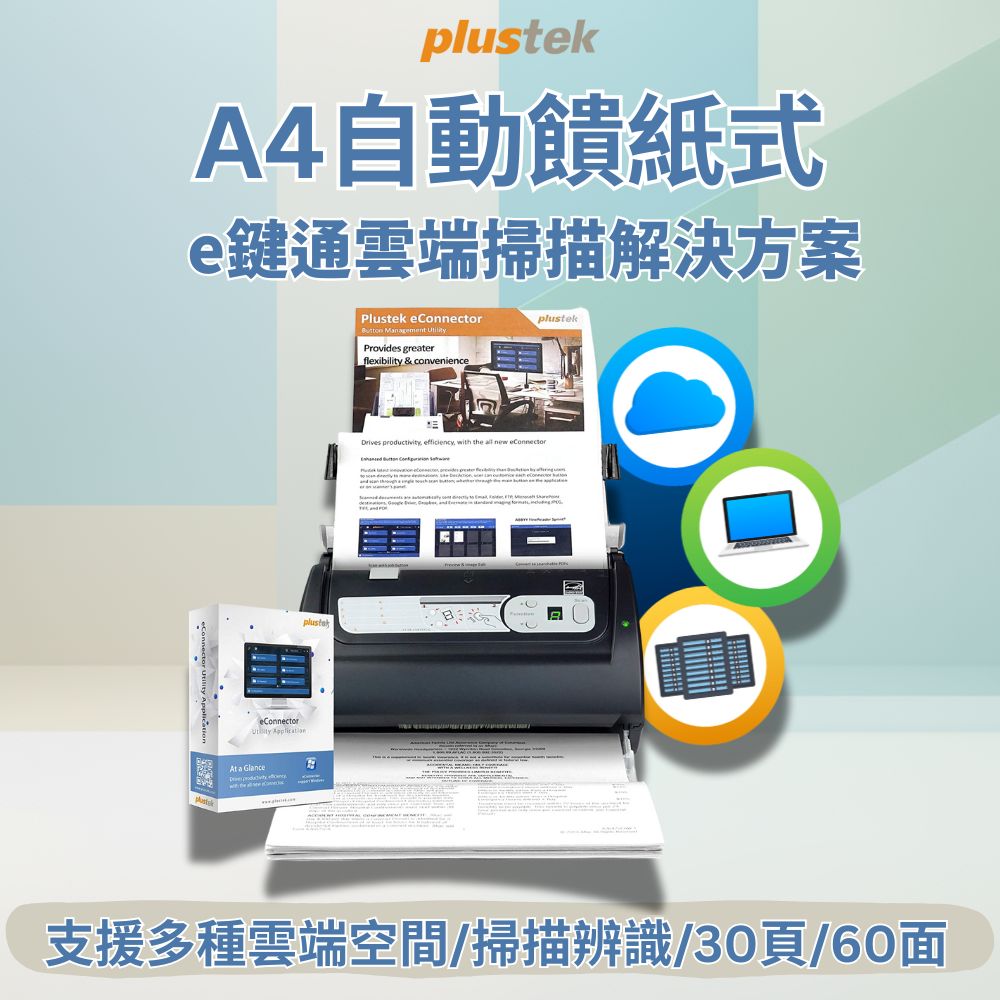 Plustek e鍵通雲端掃描解決方案 操作簡單-只需按一下按鍵即可一鍵式掃描到預設目的地
