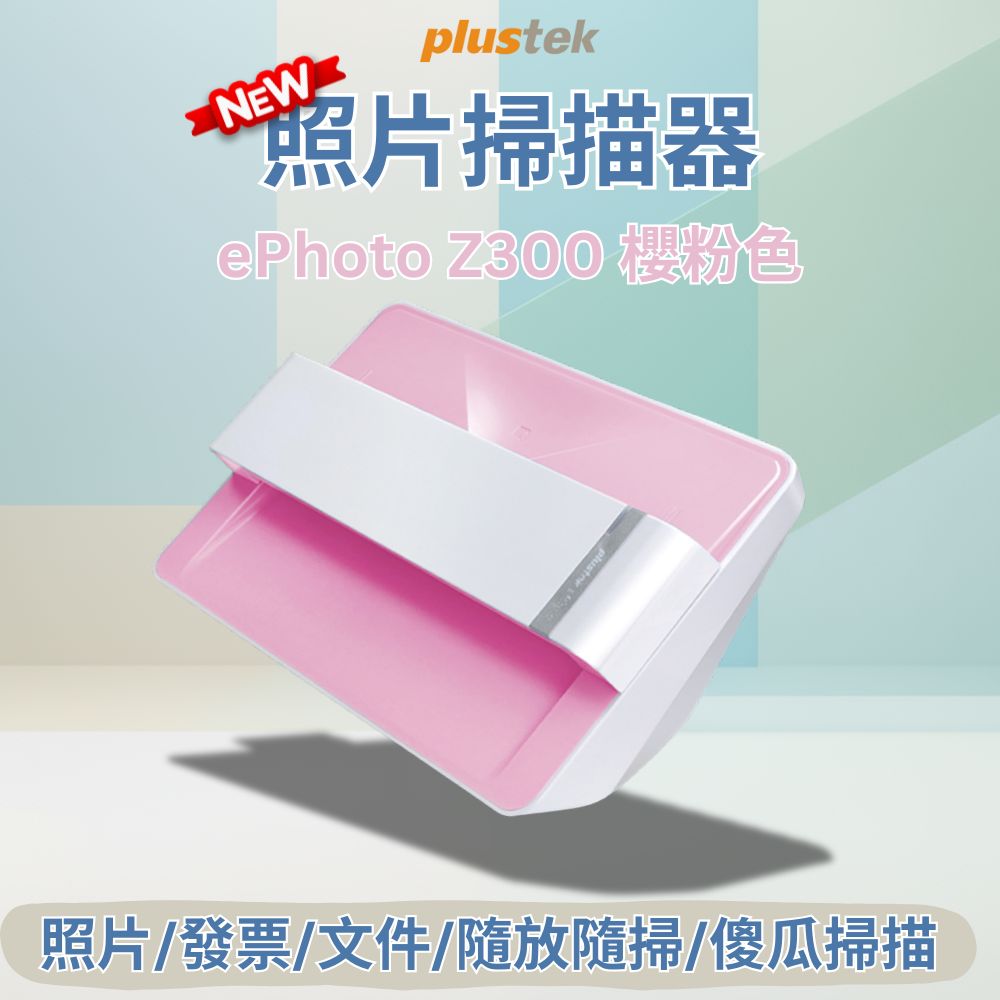 Plustek ePhoto Z300 櫻粉色-照片/相片/文件 A4雙用輕巧型掃描器