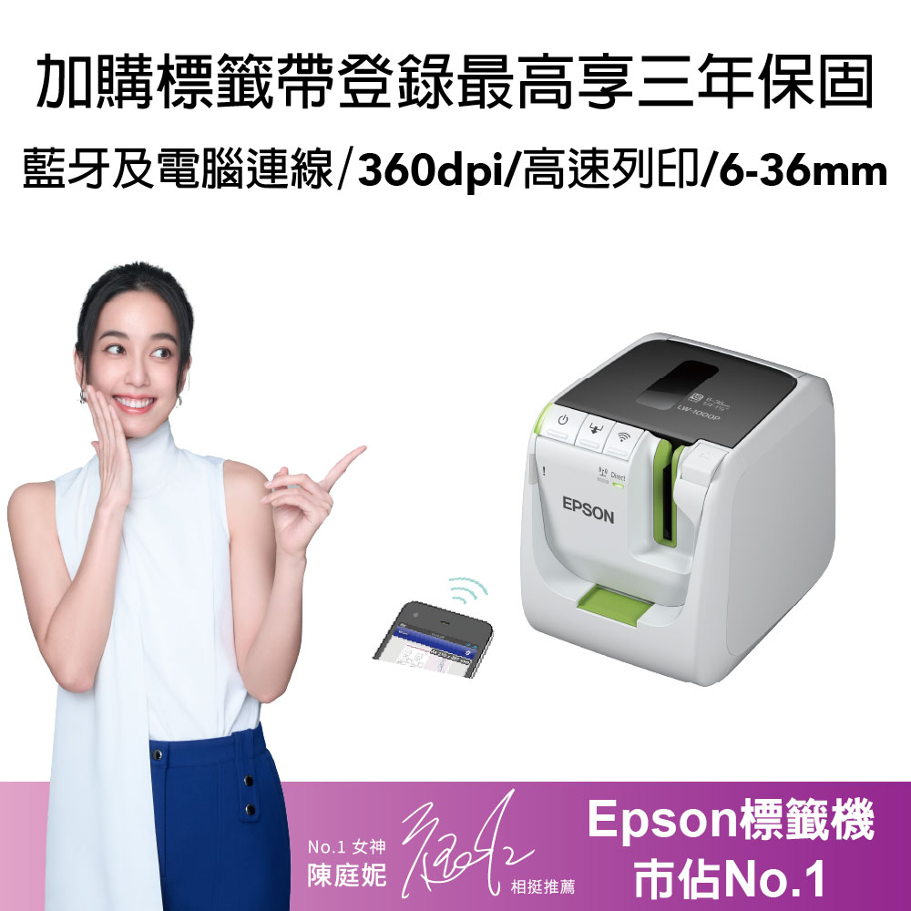EPSON LW-1000P產業專用高速網路條碼標籤機