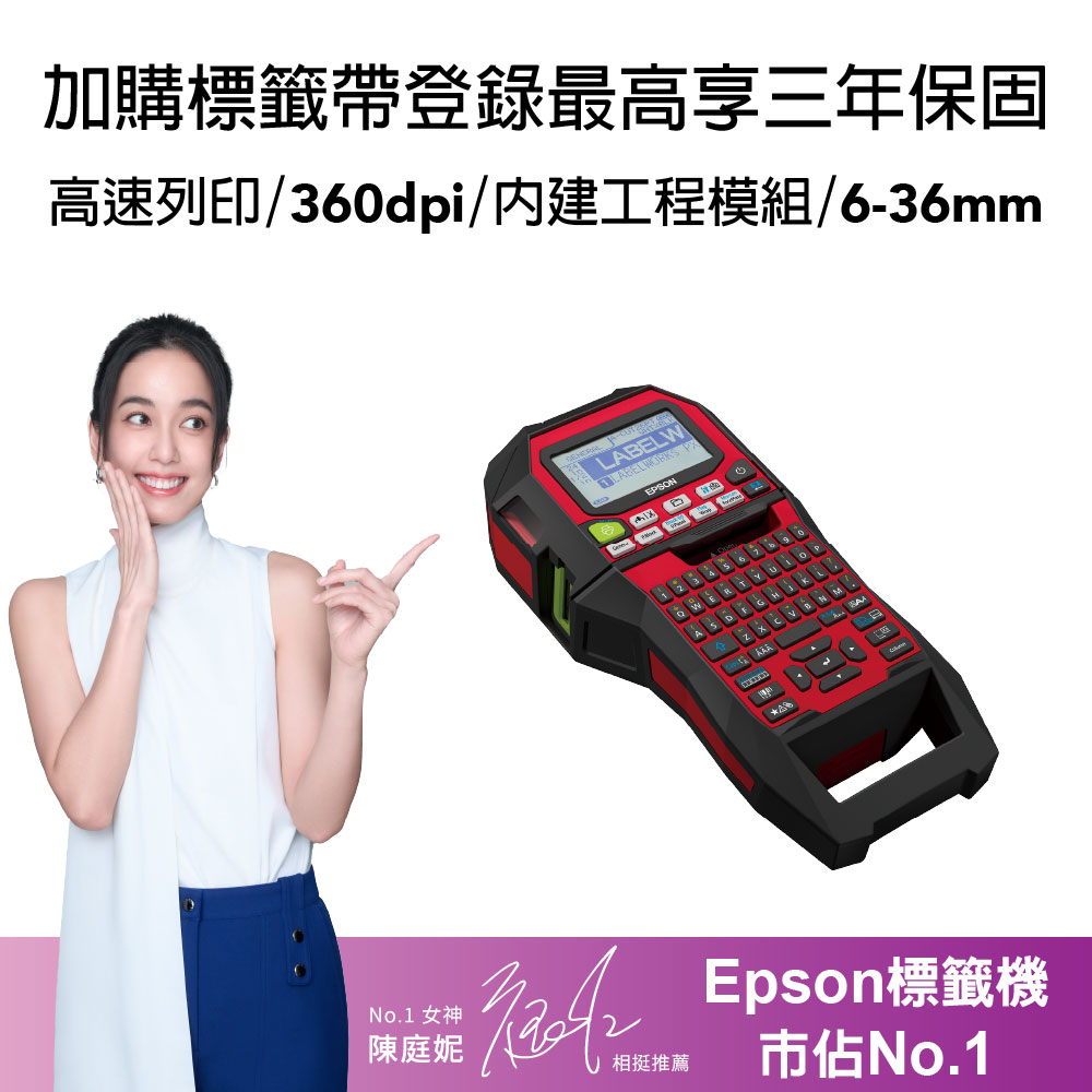 EPSON 愛普生 LW-Z900 標籤印表機