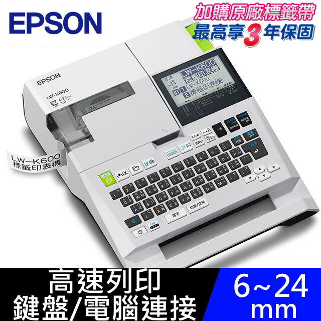 EPSON LW-K600 手持式高速列印標籤機