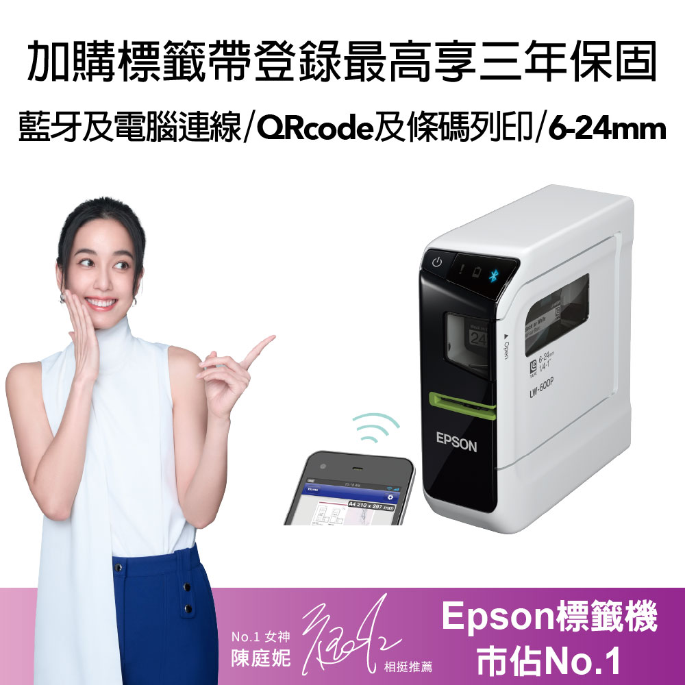 EPSON LW-600P智慧型藍牙手寫輸入標籤機