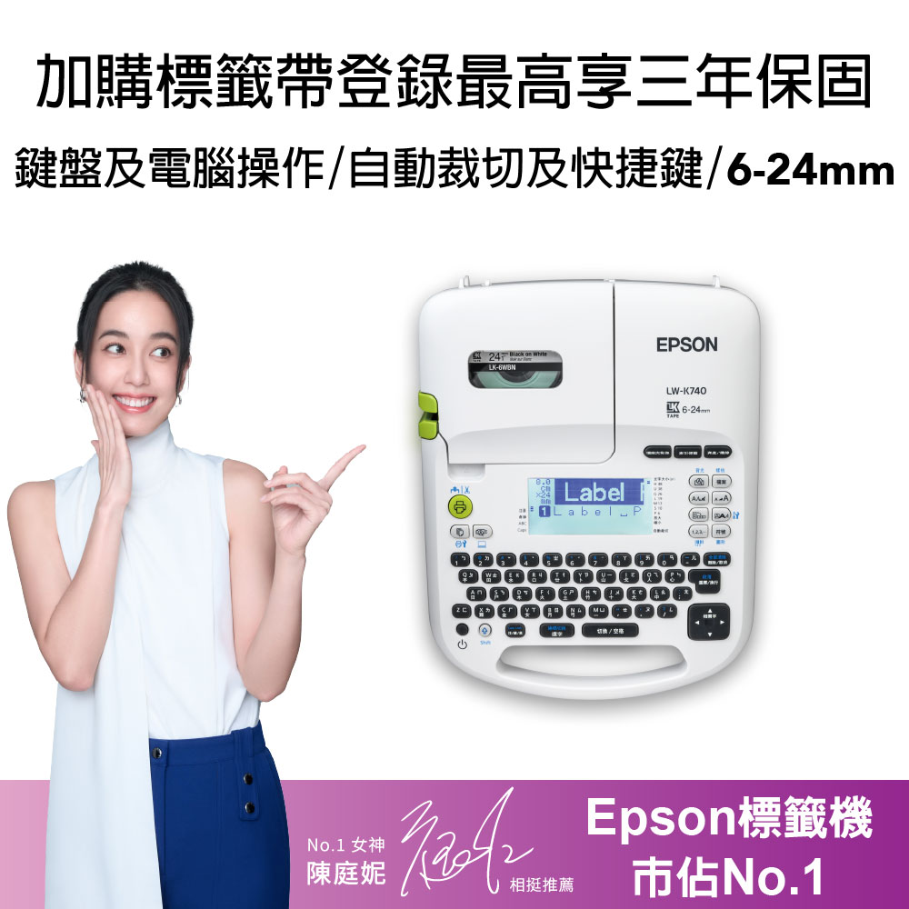 EPSON 愛普生 LW-K740 手持式商用入門標籤機（其他規格）