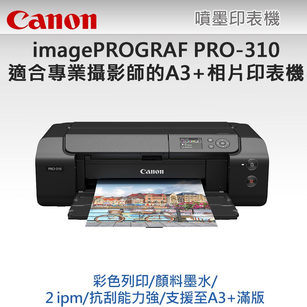 Canon 佳能 imagePROGRAF PRO-310 適合專業攝影師的A3+相片印表機