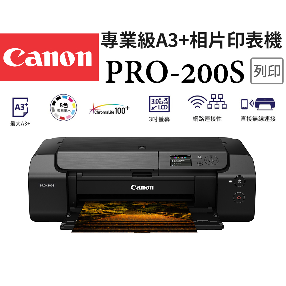 Canon 佳能 PIXMA PRO-200S 專業級八色A3+高品質相片雙網噴墨印表機(有線及無線網路/WiFi/行動列印/耗材:CLI-65)