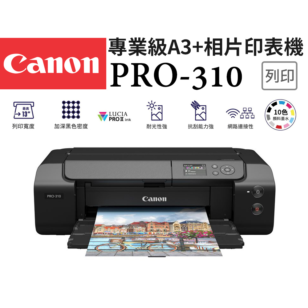 Canon 佳能 imagePROGRAF PRO-310 專業級旗艦十色A3+超高品質相片雙網噴墨印表機(WiFi/耗材:PFI-5100)