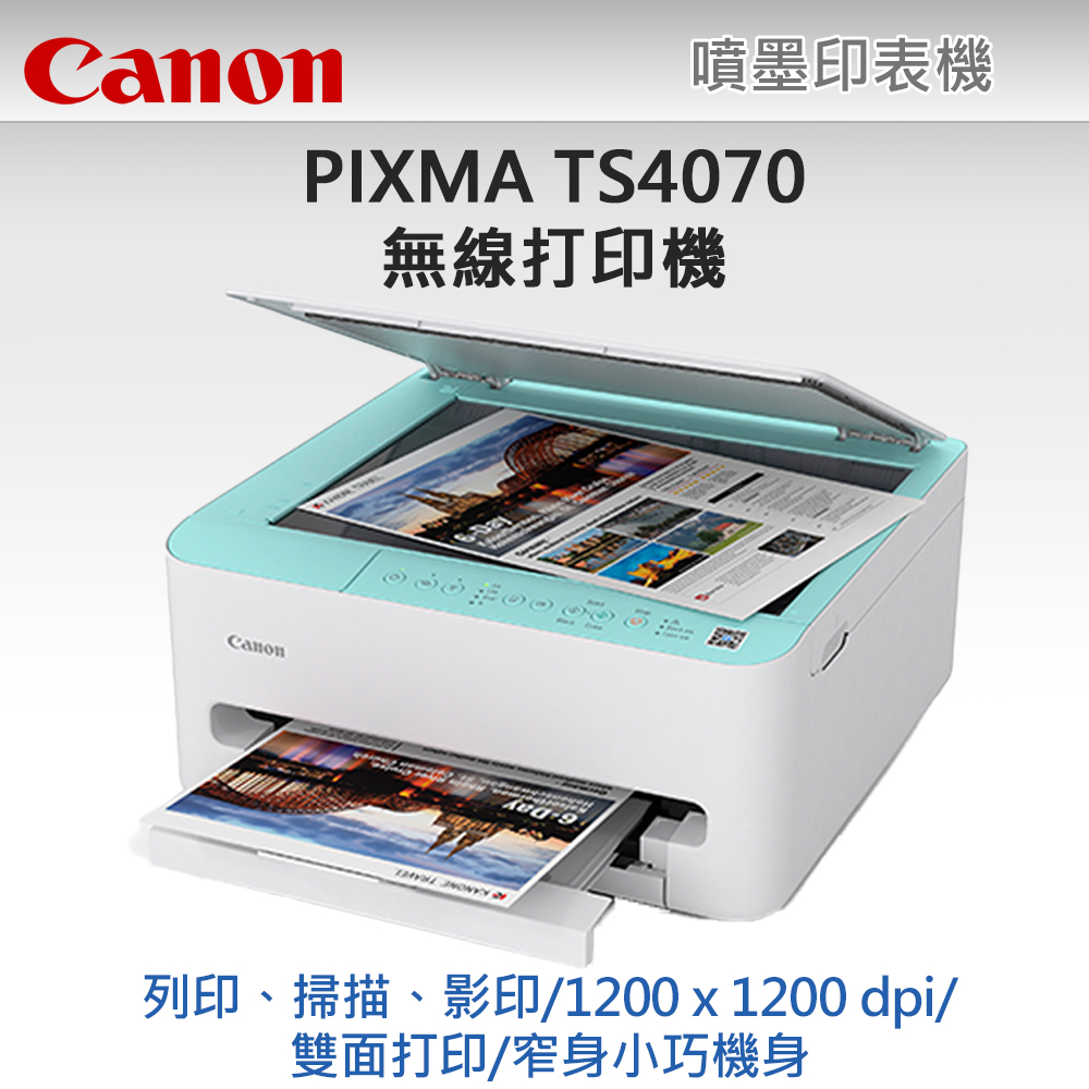 Canon 佳能 PIXMA TS4070 多功能無線打印機