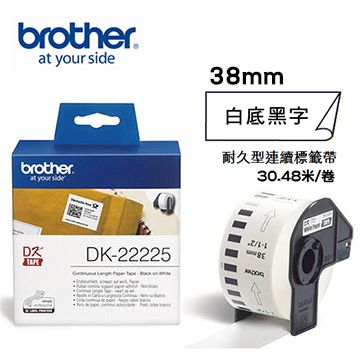 BROTHER 兄弟牌 DK-22225 連續標籤帶 ( 38mm 白底黑字 ) 耐久型紙質（其他規格）