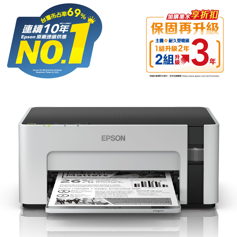 EPSON 愛普生 【加購墨水超值組】 M1120 黑白高速WIFI連續供墨印表機 + C13T03Q100 黑色高容量墨水