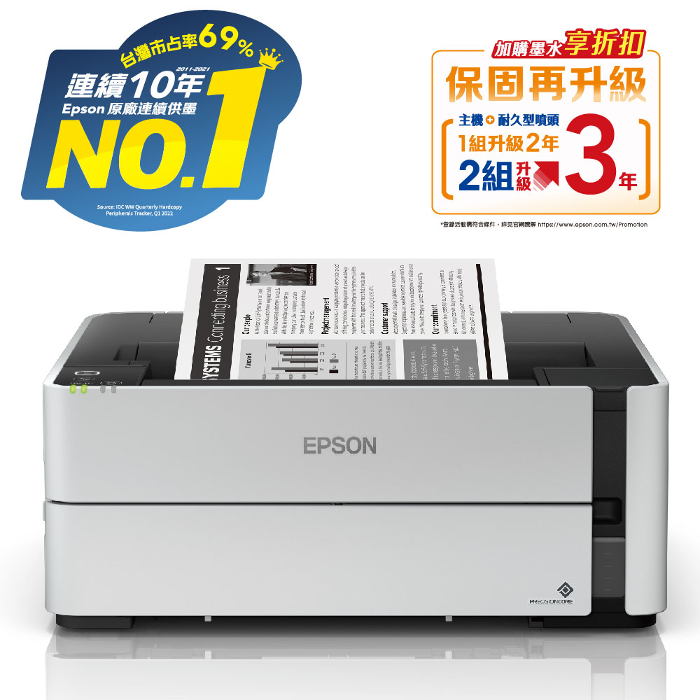 EPSON 愛普生 M1170 黑白高速雙網連續供墨印表機+C13T03Q100黑色高容量墨水