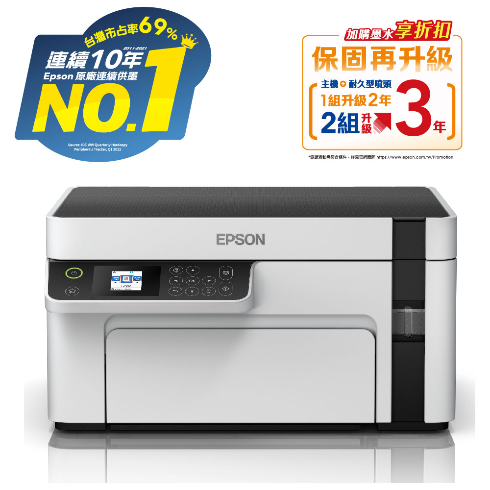 EPSON 愛普生 M2120 黑白高速WiFi連供複合機 + C13T03Q100 黑色高容量墨水2瓶