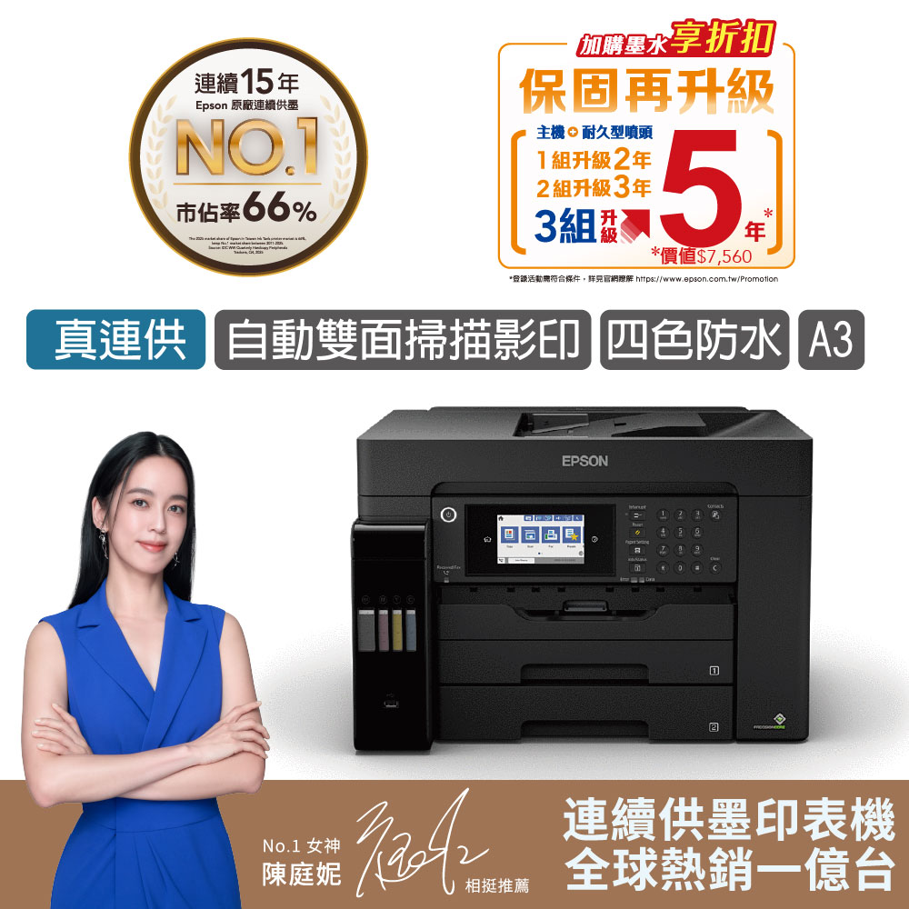 EPSON 愛普生 L15160 四色防水高速A3+傳真連供影印機+原廠連供墨水瓶組(1黑3彩2組)